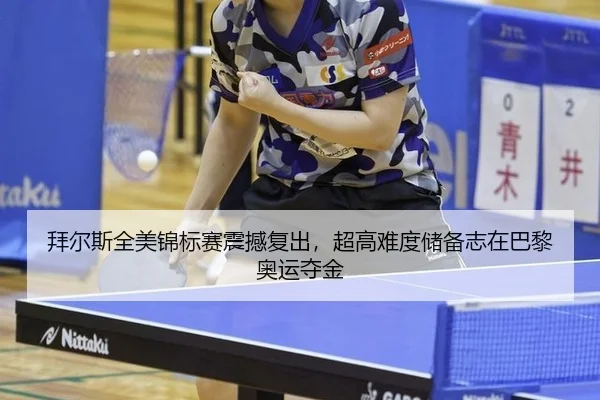 bai-er-si-quan-mei-jin-biao-sai-zhen-han-fu-chu-chao-gao-nan-du-chu-bei-zhi-zai-ba-li-ao-yun-duo-jin-2-396.jpg